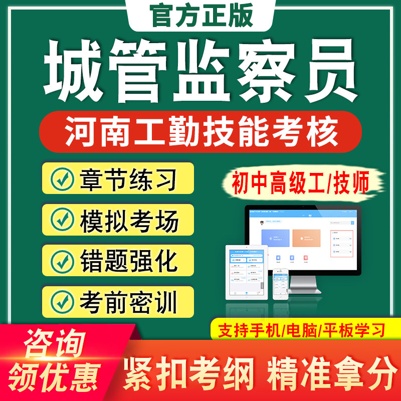 城管监察员2026河南机关事业单位工勤技能考试题库初中高级工技师