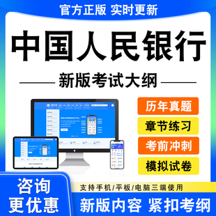 2026年中国人民银行考试题库笔试面试综合知识全套资料历年真题