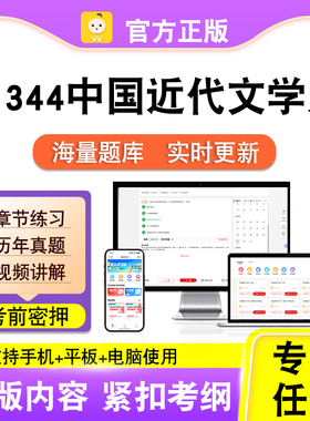 11344中国近代文学史2026自考本科专科考试真题视频课程笔果自考