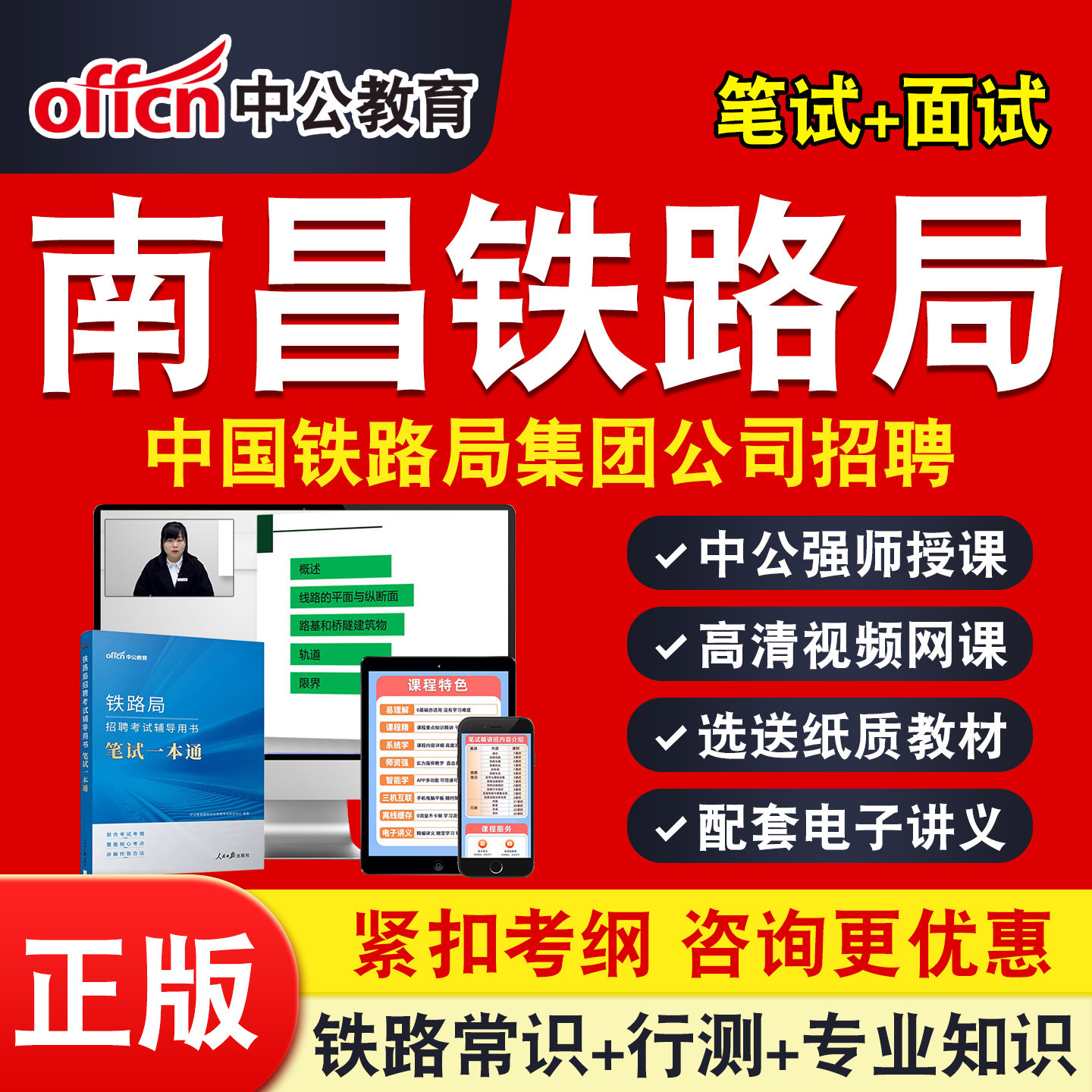 南昌铁路局2026中公铁路局招聘考试网课铁路基础知识行测铁路常识