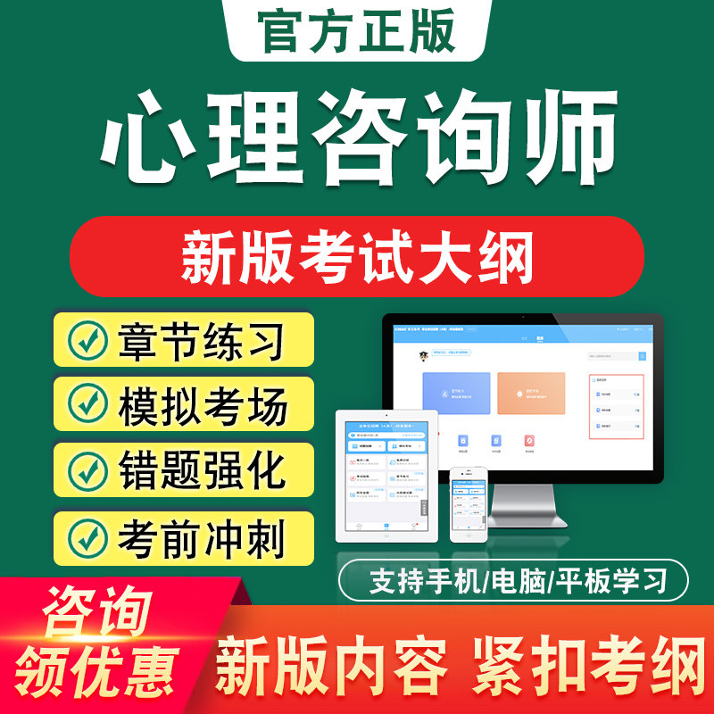 心理咨询师职业技能鉴定新版章节练习模拟考试题库非教材课程预测