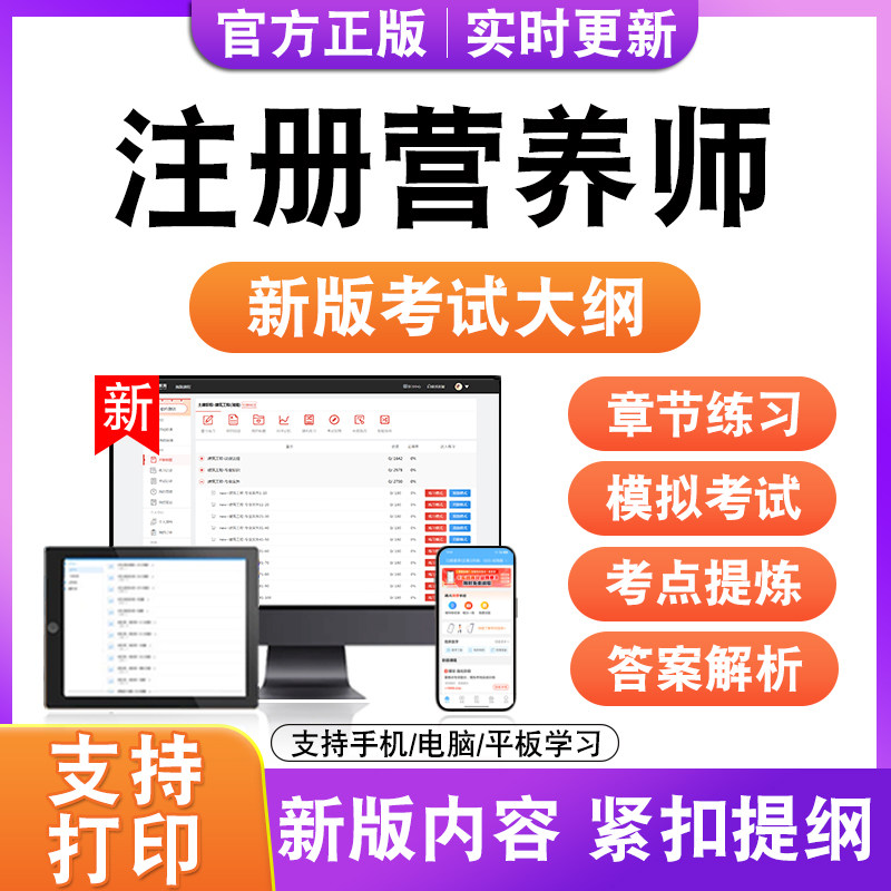 2026年注册营养师考试题库技师历年真题模拟试卷新大纲非教材书