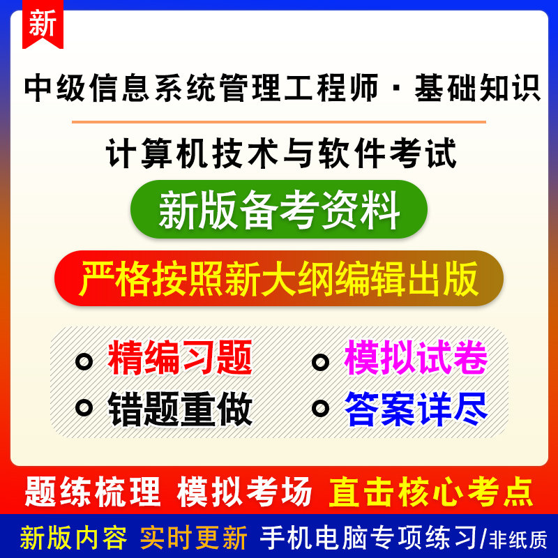 基础知识2026年计算机技术与软件考试非教材真题章节练习模拟习题