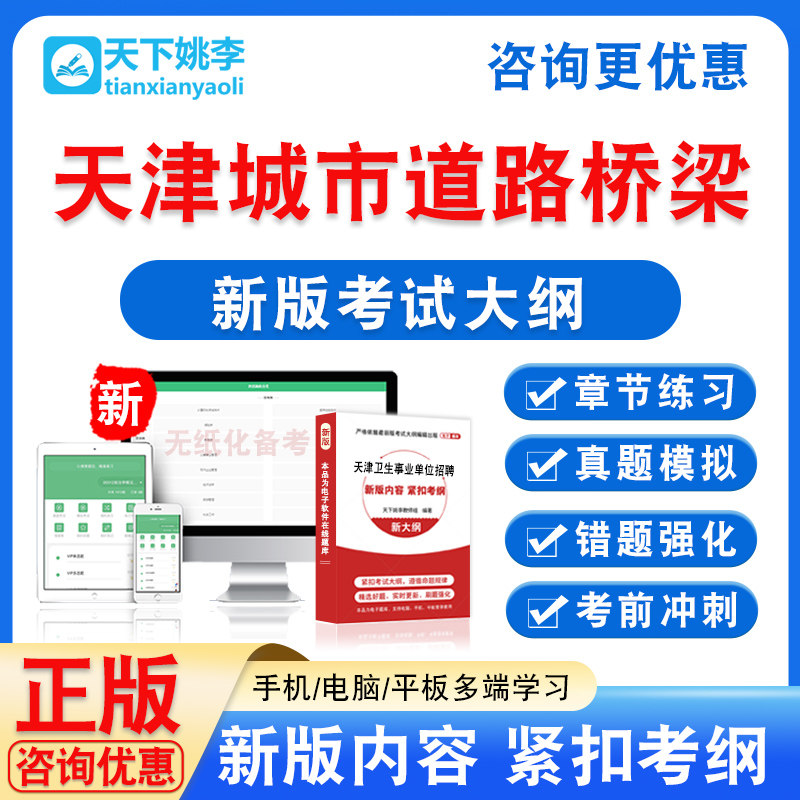 天津城市道路桥梁管理事务中心事业单位招聘笔试真题考试题库章节