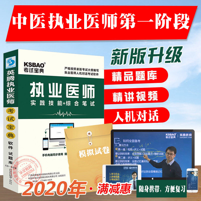 2026版中医执业医师第一阶段考试宝典模拟试卷辅导课件历年真题库