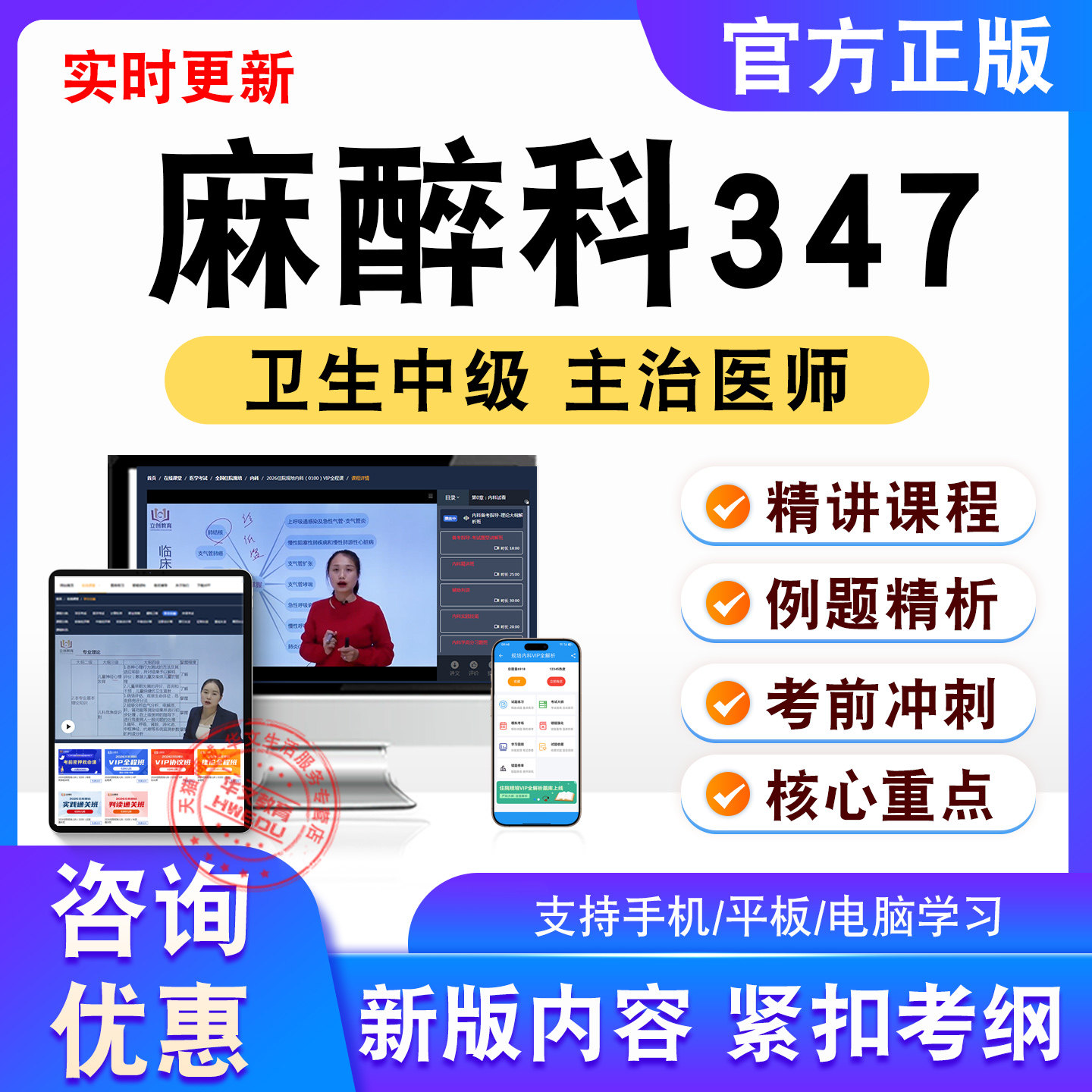 麻醉科2027年卫生中级主治医师考试题库视频课模拟试卷非教材347