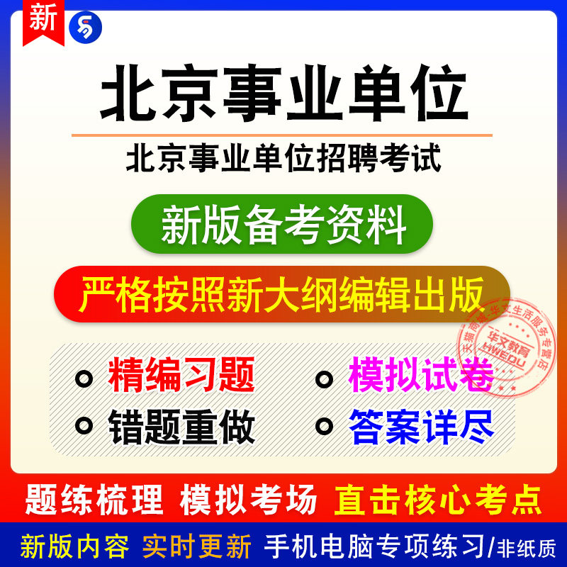2026年北京事业单位招聘考试章节练习模拟卷习题非教材真题