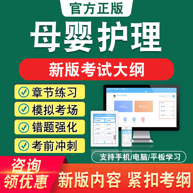 母婴护理江苏省专科护士选拔考试新版章节练习模拟考试非教材课程