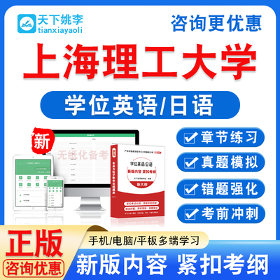 上海理工大学2025自考成考学士学位英语日语水平考试历年真题课程