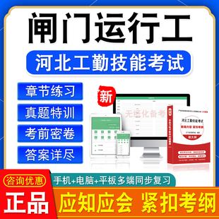 闸门运行工2026河北机关事业单位工人初中高级工技师应知应会考试