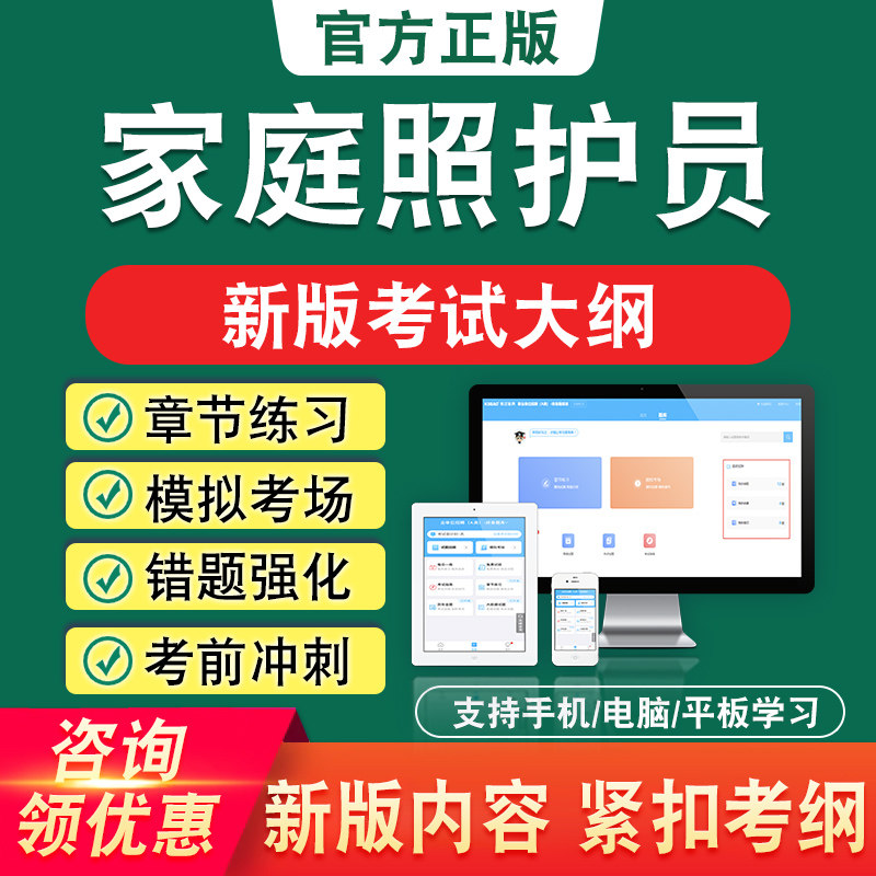 家庭照护员职业能力鉴定考试中高级章节练习模拟试题库非教材课程