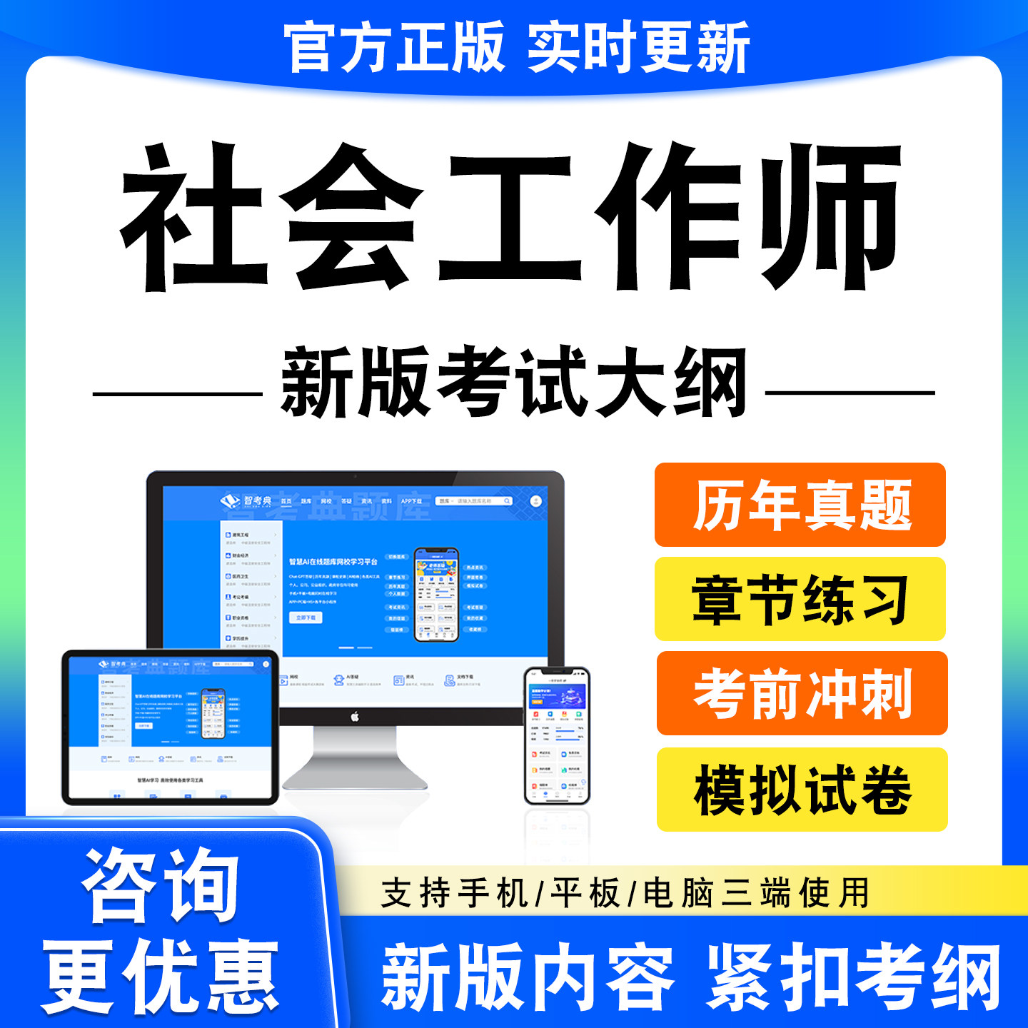2026年社会工作师考试题库资料初中高级助理真题模拟试卷非教材书