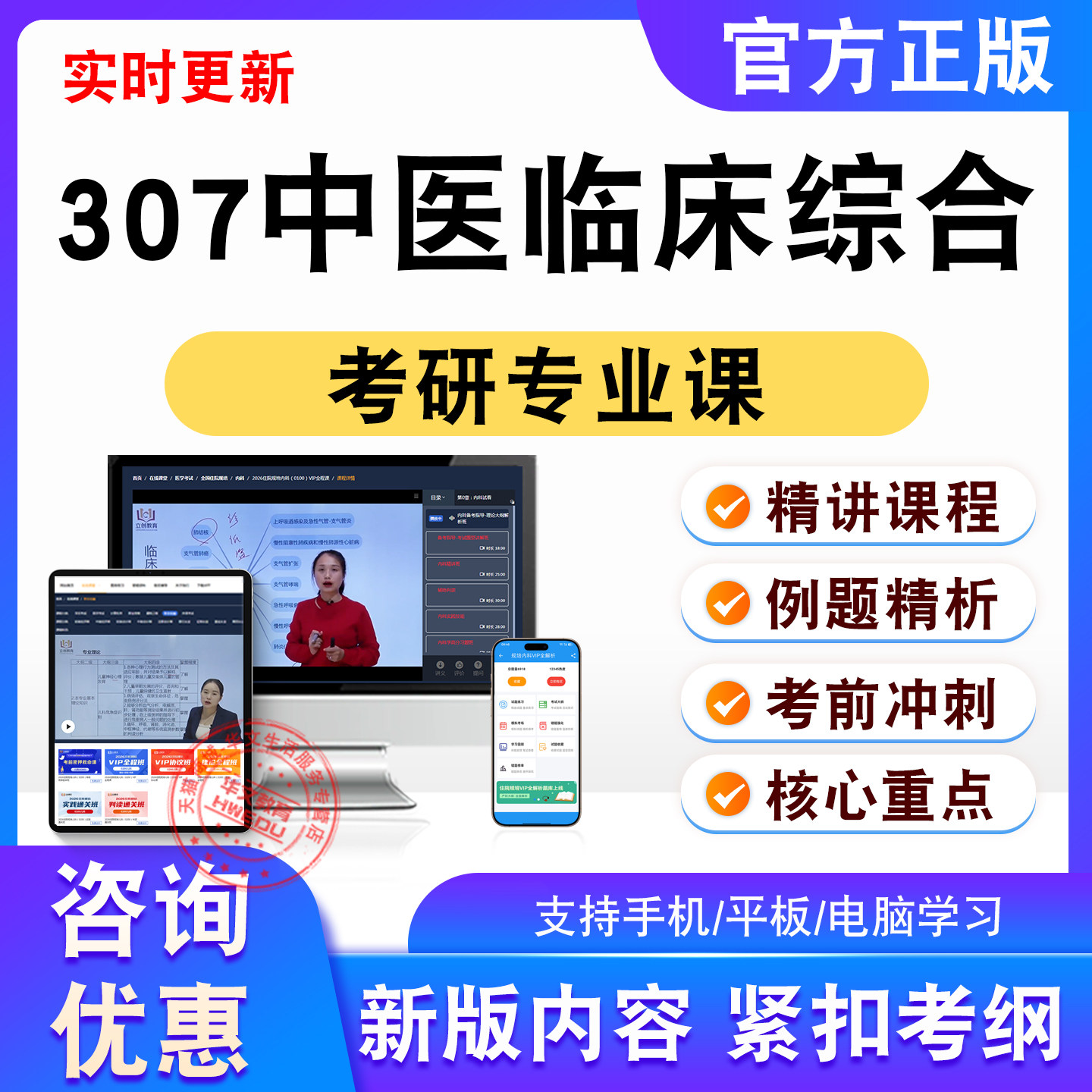 307中医临床综合2026年考研专业课考试题库视频课程试卷非教材书