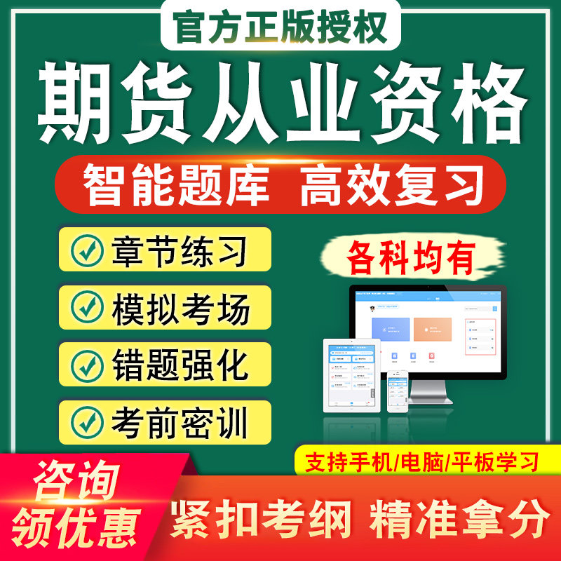 2026期货从业资格考试题库基础知识法律法规投资分析模拟试卷备考