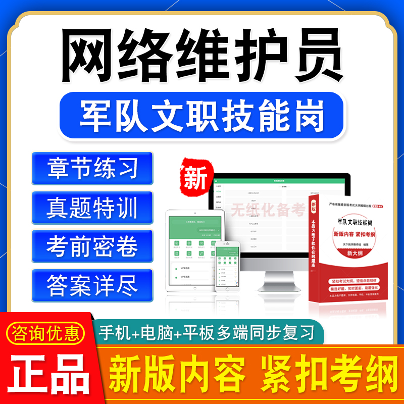 网络维护员2025陆军武警联勤保障部队军队文职技能岗考试模拟真题