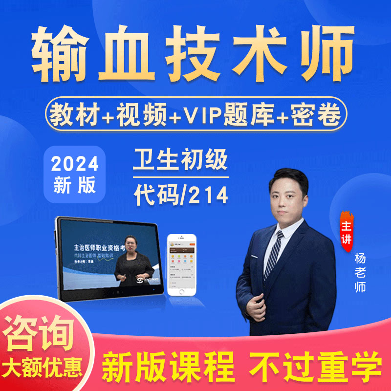 输血技术师2026卫生专业技术资格初级技师考试题库教材书密卷214