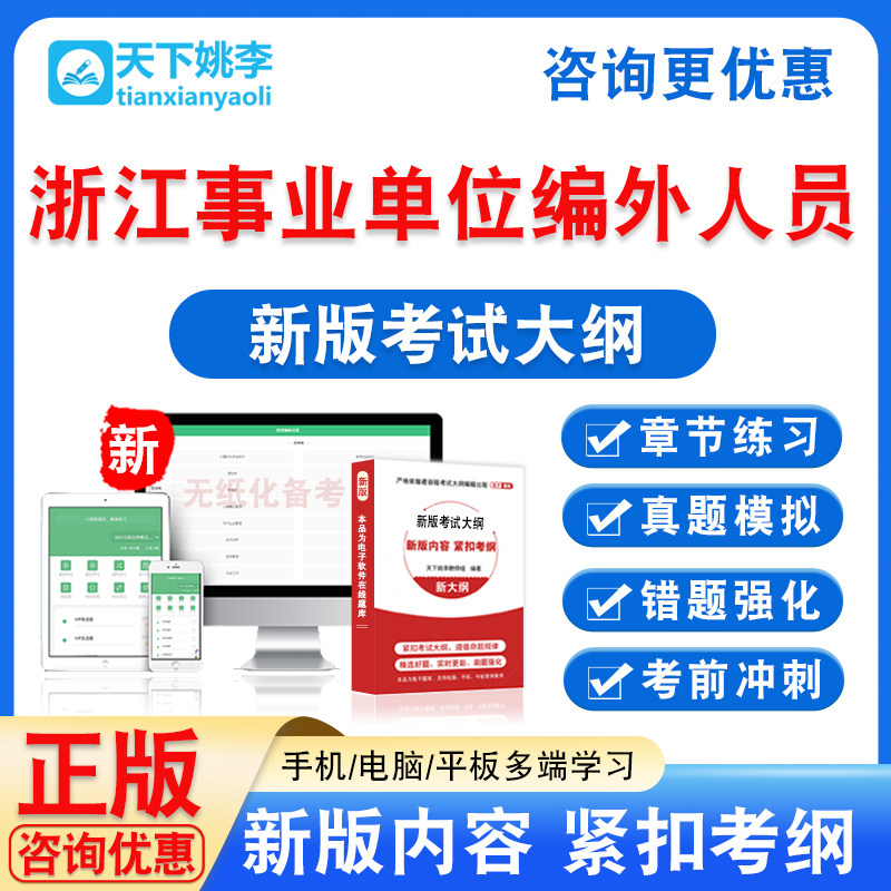 2026杭州市余杭区事业单位编外人员招聘考试历年考试题库模拟试卷