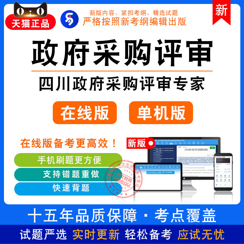 2026年四川政府采购评审专家考试非教材真题章节练习模拟卷习题库
