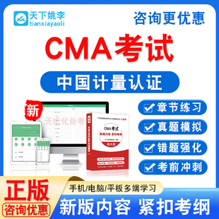 2026年CMA中国计量认证考试题库非教材书历年真题模拟试卷习题集