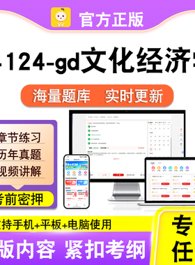 04124-gd文化经济学2026自考本科专科考试题真题视频课程笔果自考