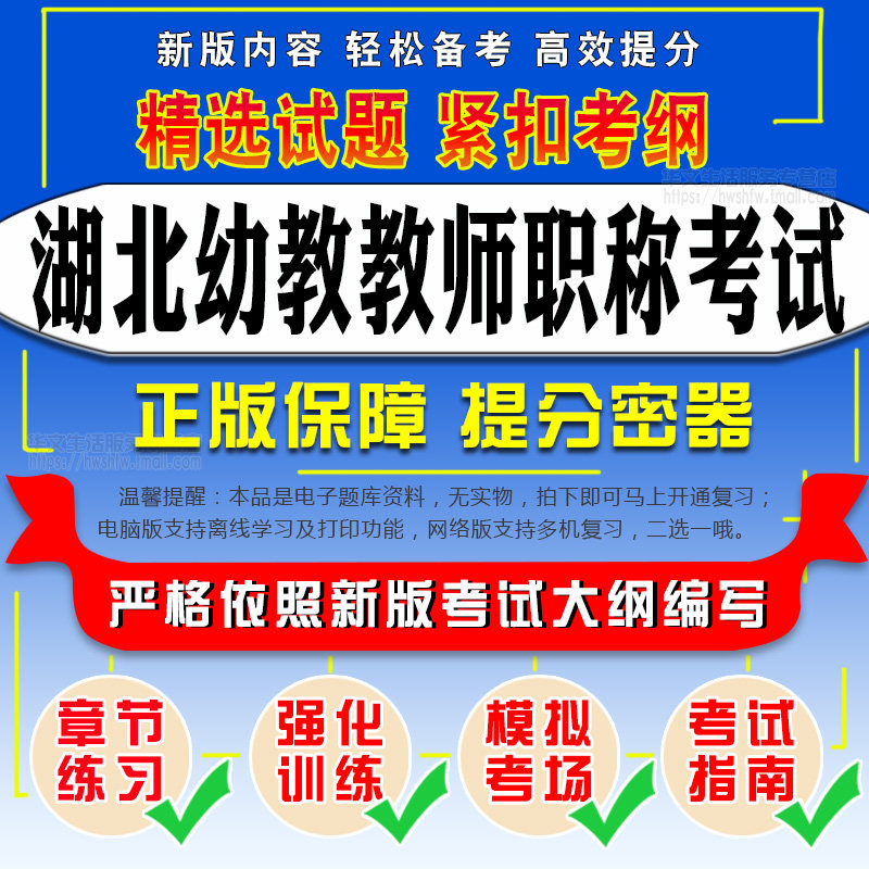2026年湖北幼教教师职称考试教育基础知识保教知识能力与综合素质