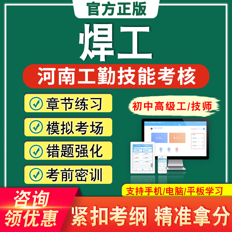 焊工2026河南机关事业单位工勤技能岗位等级考试题初中高级工技师