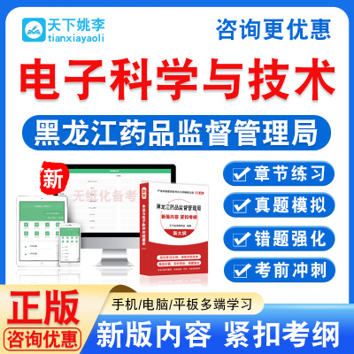 电子科学与技术2025黑龙江药品监督管理局所属事业单位招聘考试题