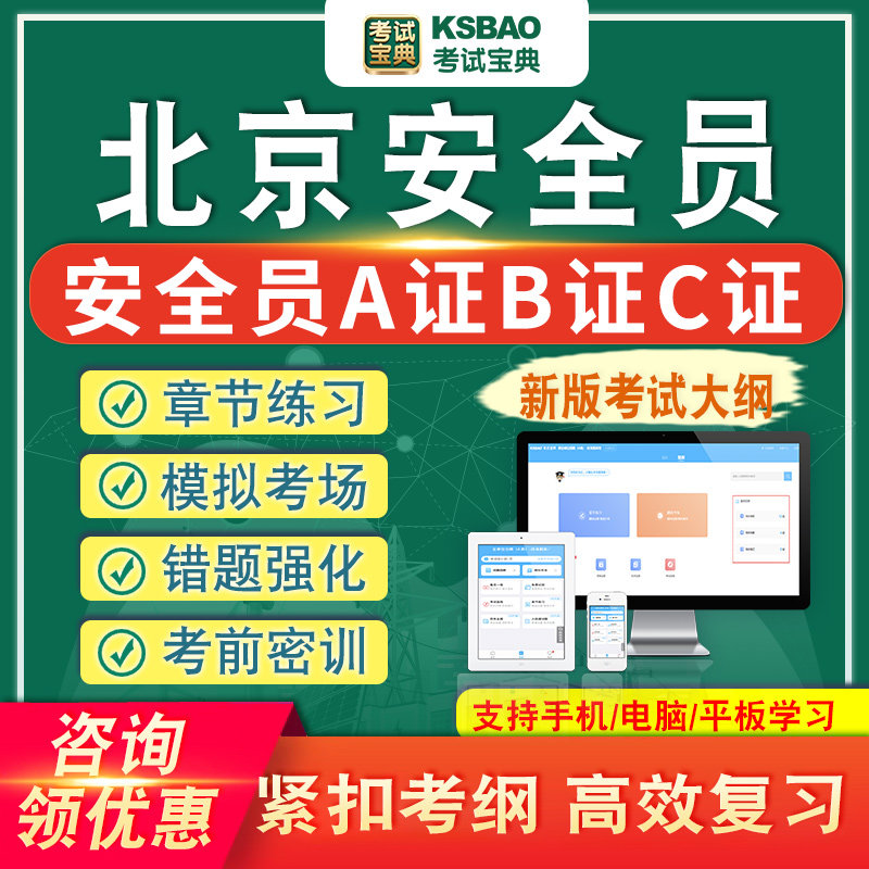 北京2026年安全员C证B证A证考试题库软件历年真题建筑安全员资料