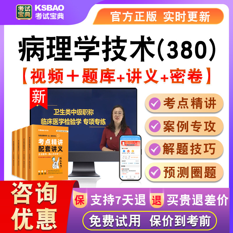 病理学技术2027主管技师卫生中级考试宝典激活真题视频课讲义380
