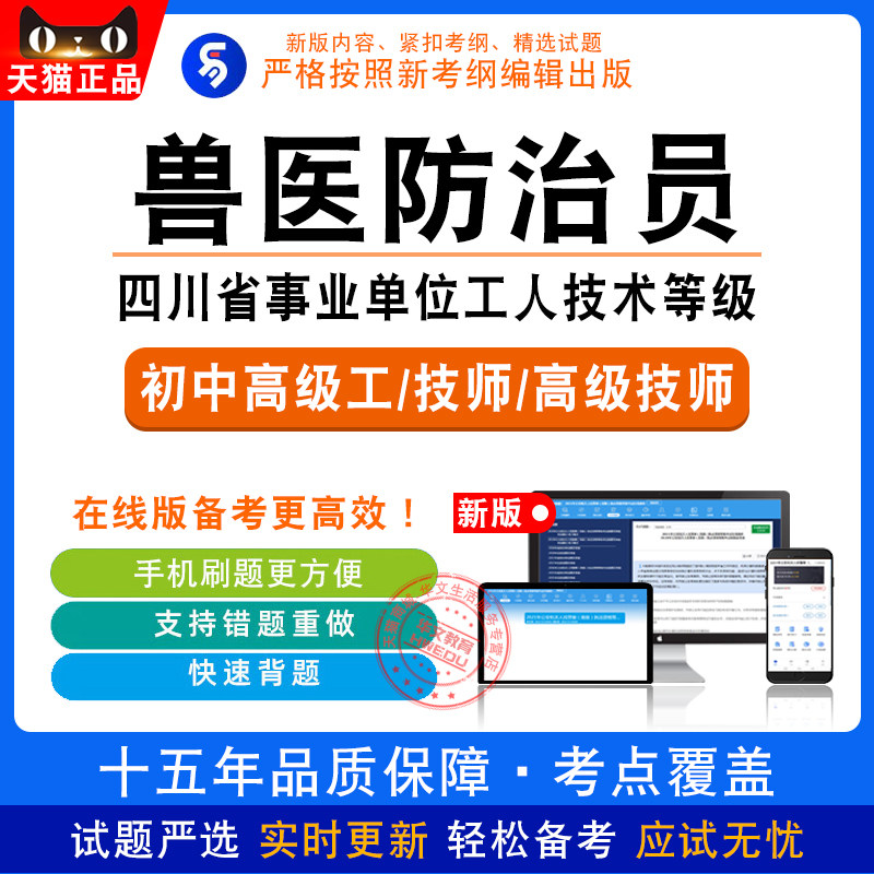 兽医防治员2026四川事业单位工人技术等级考试题库非教材书真题库