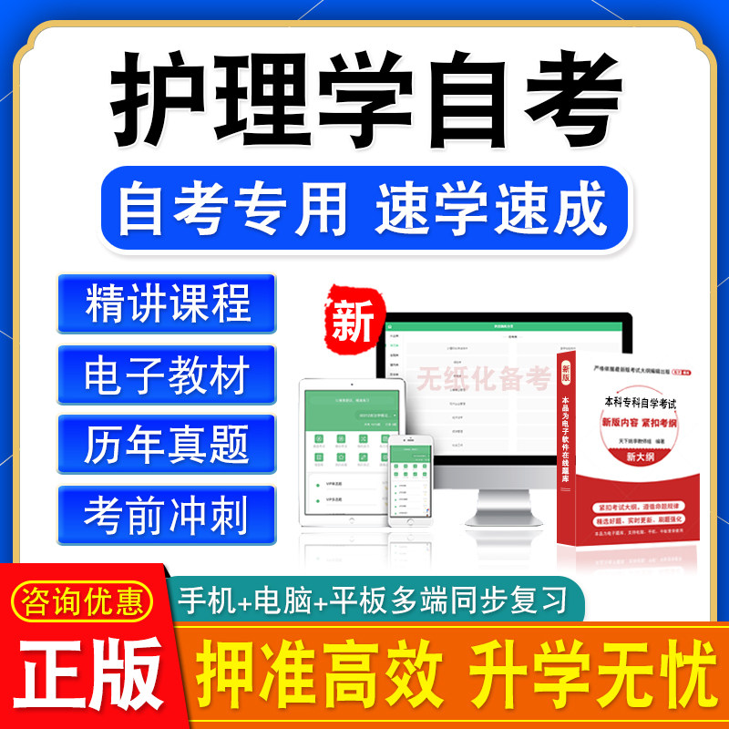 2026护理学自考本科专科考试真题库视频课程营养学生理学生物化学