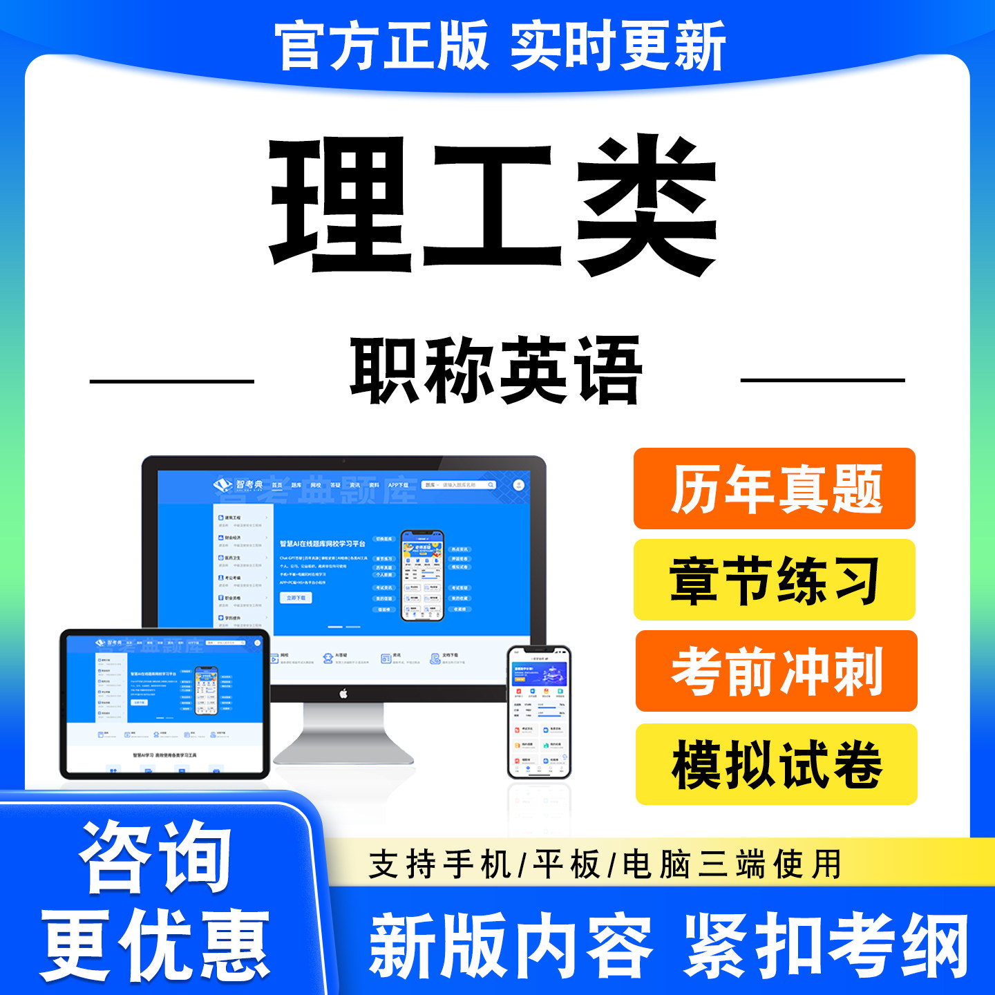 2026理工类考试职称英语题库理工ABC非教材书历年真题模拟试卷