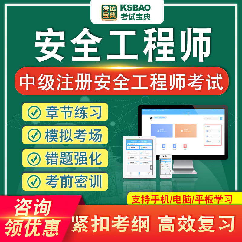 2026年中级注册安全工程师职业资格考试题库煤矿化工安全电子资料