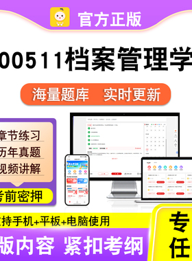 00511档案管理学2026年自考本科专科考试历年真题视频笔果自考