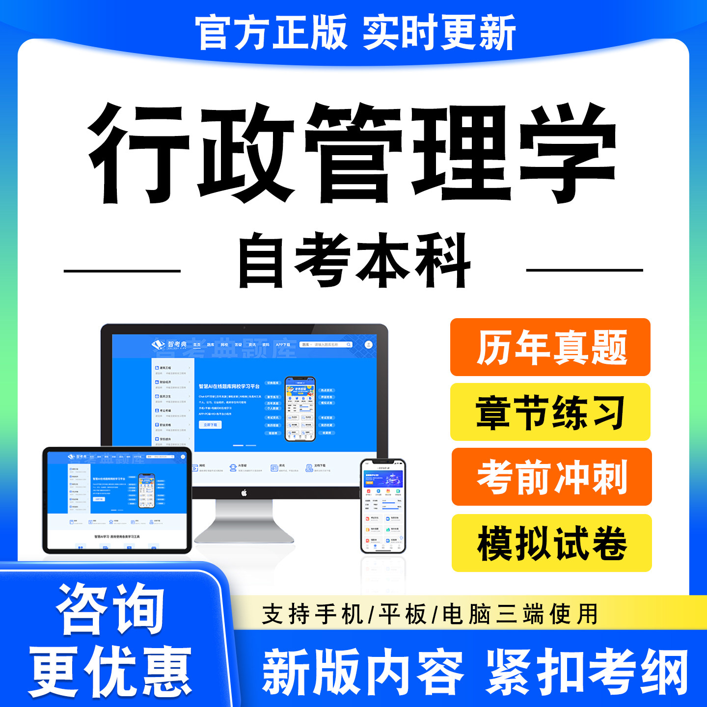 2026行政管理学自考本科考试题库财务管理学政治学概论市政学真题