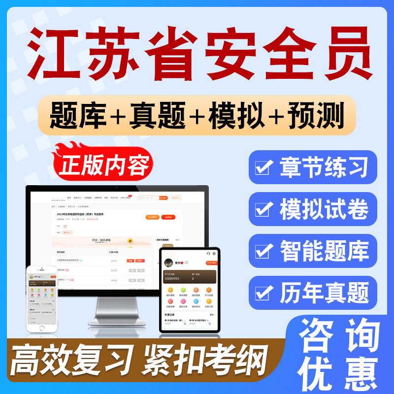 2026年江苏省安全员考试备考预测模拟练习试题库非教材书视频模拟