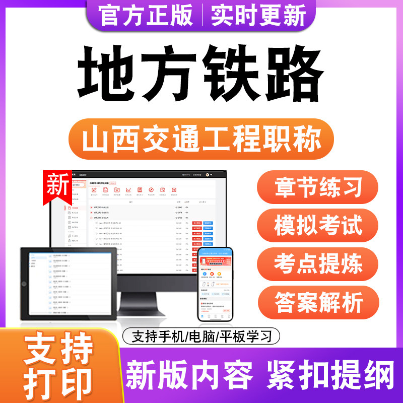 地方铁路2026年山西交通工程职称考试题库历年真题模拟试卷电子版