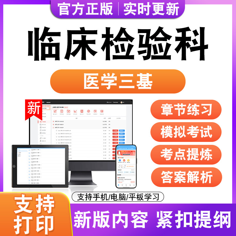 临床检验科2026年医学三基考试题库历年真题模拟试卷非教材书电子