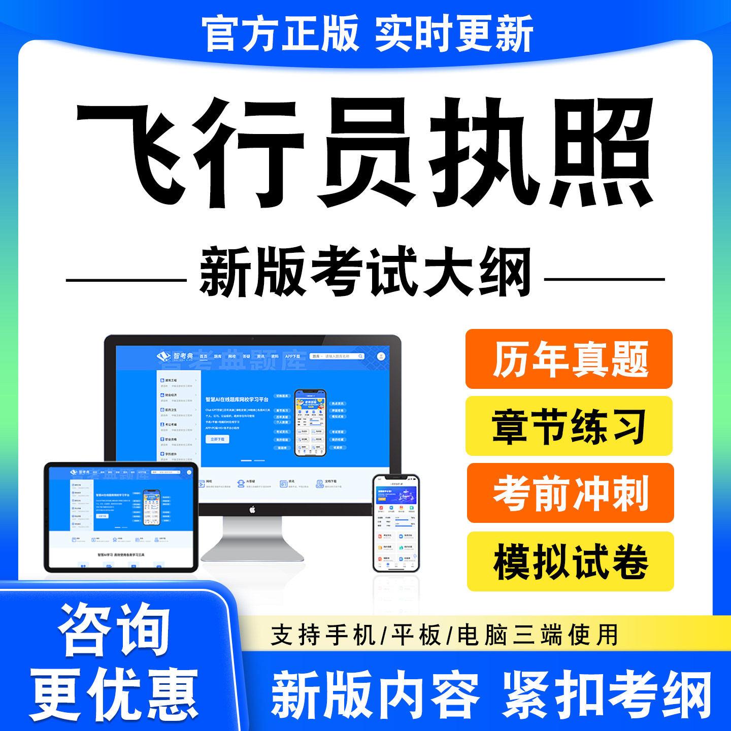 2026飞行员执照考试题库航线飞机商照类飞机私照飞机历年真题试卷