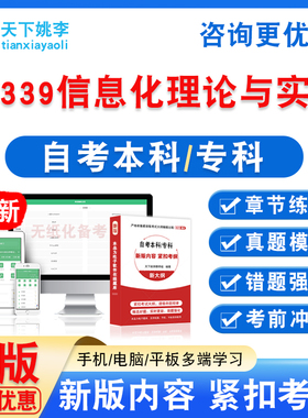 03339信息化理论与实践2026自考本科专科考试题库非教材书真题卷