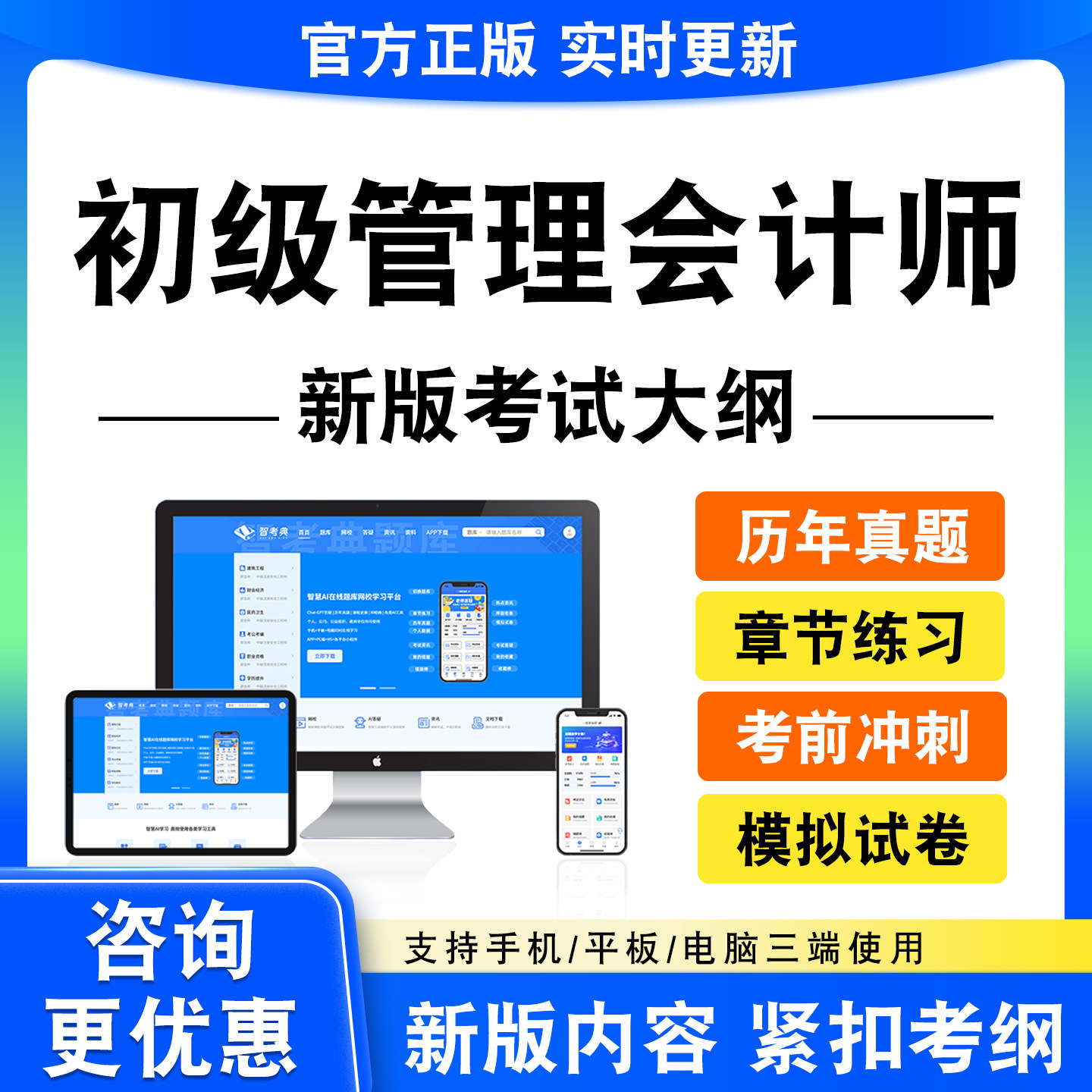 2026初级管理会计师考试题库专业知识综合卷历年真题模拟试卷