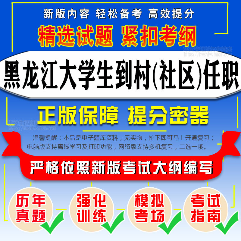 2026黑龙江招聘大学生到村社区任职考试真题申论行测基层社会治理