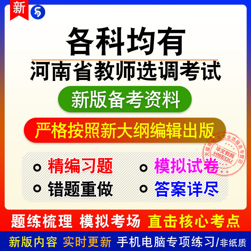 各科均有2026年河南省教师选调考试章节练习模拟卷习题非教材真题