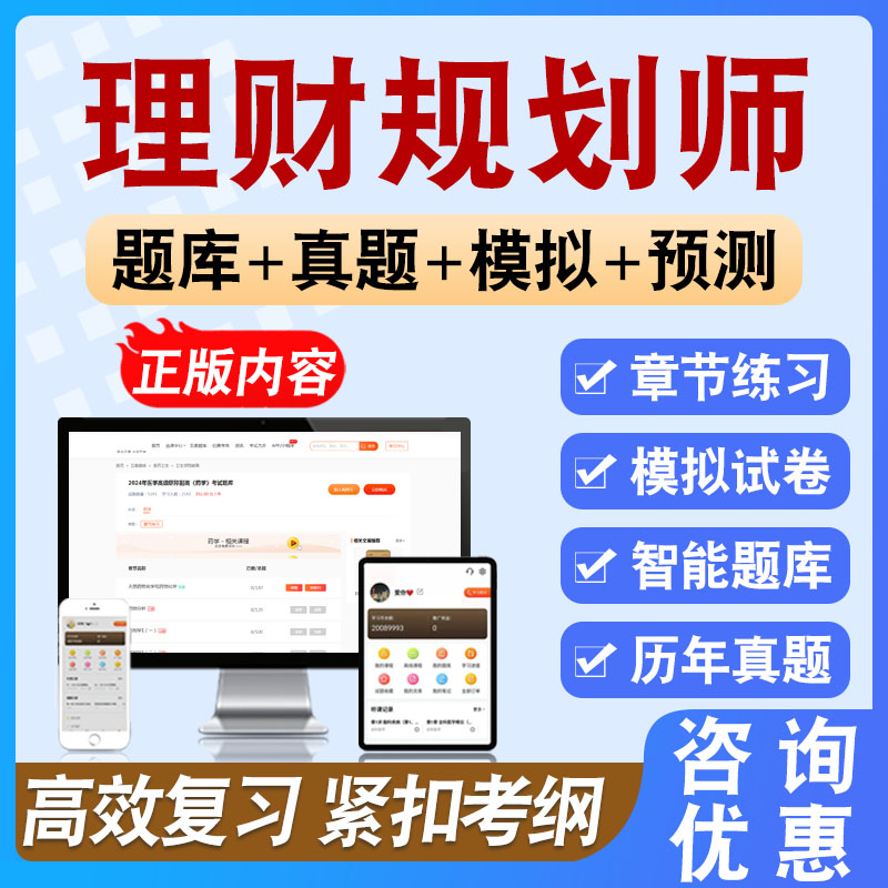 2026年理财规划师考试题库备考学习资料章节模拟练习模拟题集