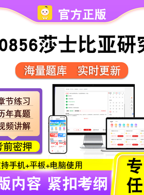 10856莎士比亚研究2026年自考本科专科考试历年真题视频笔果自考