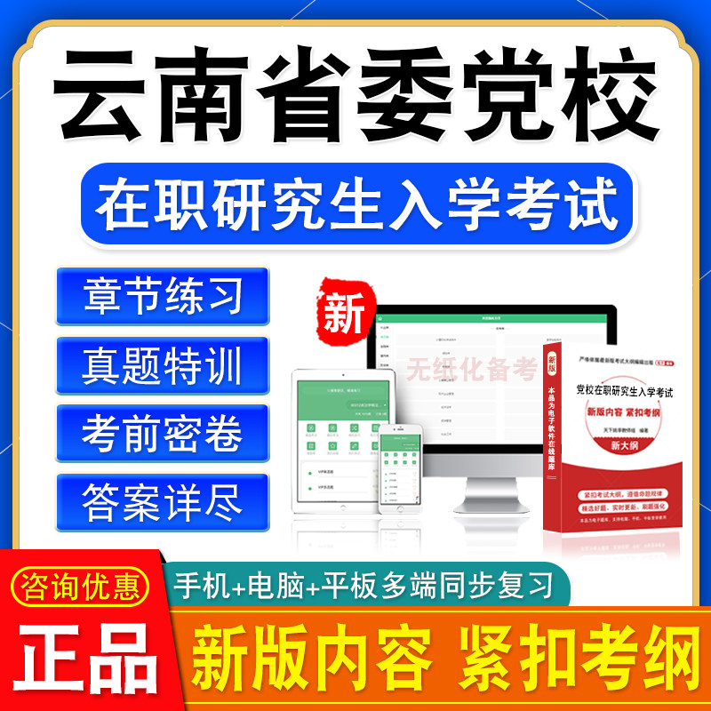 2026年云南省委党校在职研究生入学考试经济行政社会管理法律专业