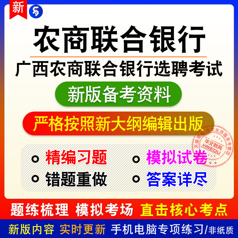 2026年广西农商联合银行公开选聘考试非教材真题章节练习模拟习题