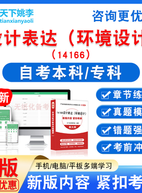 14166设计表达（环境设计）论2026自考本科专科自学考试真题试卷
