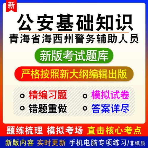 新版内容 紧扣考纲 冲刺备考