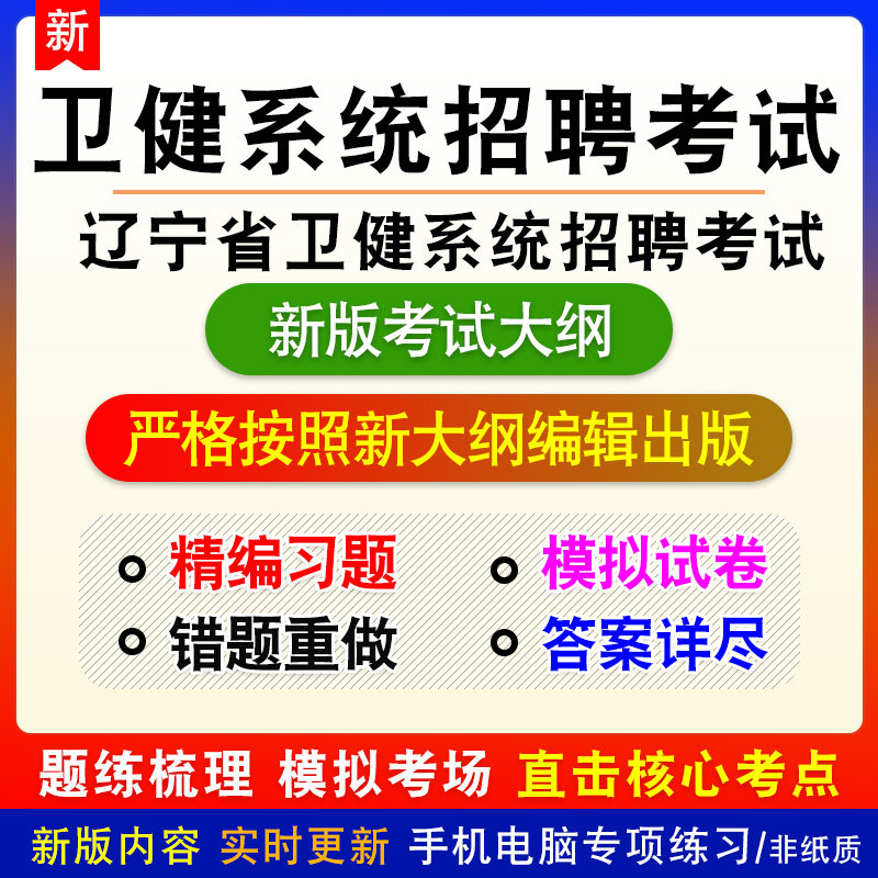 2026年辽宁省锦州市卫健系统招聘考试备考新版题库非教材书课程